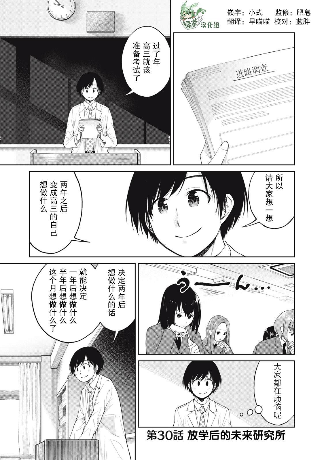 第30话 放学后的未来研究所