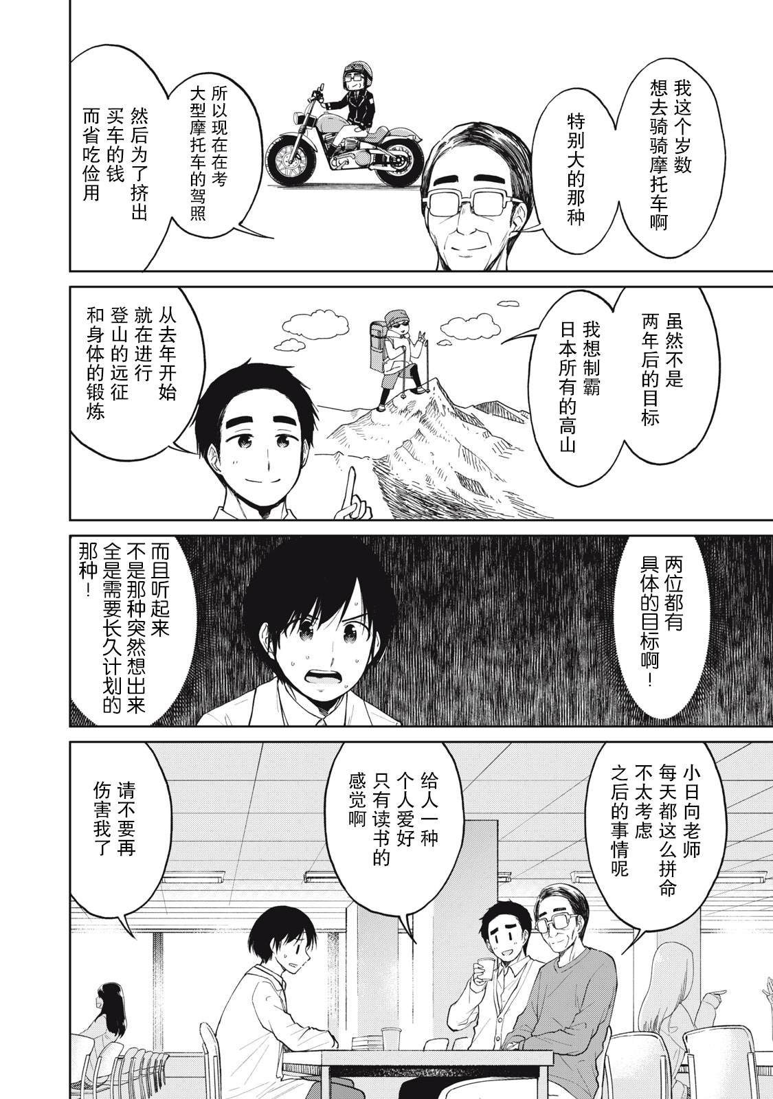 第30话 放学后的未来研究所
