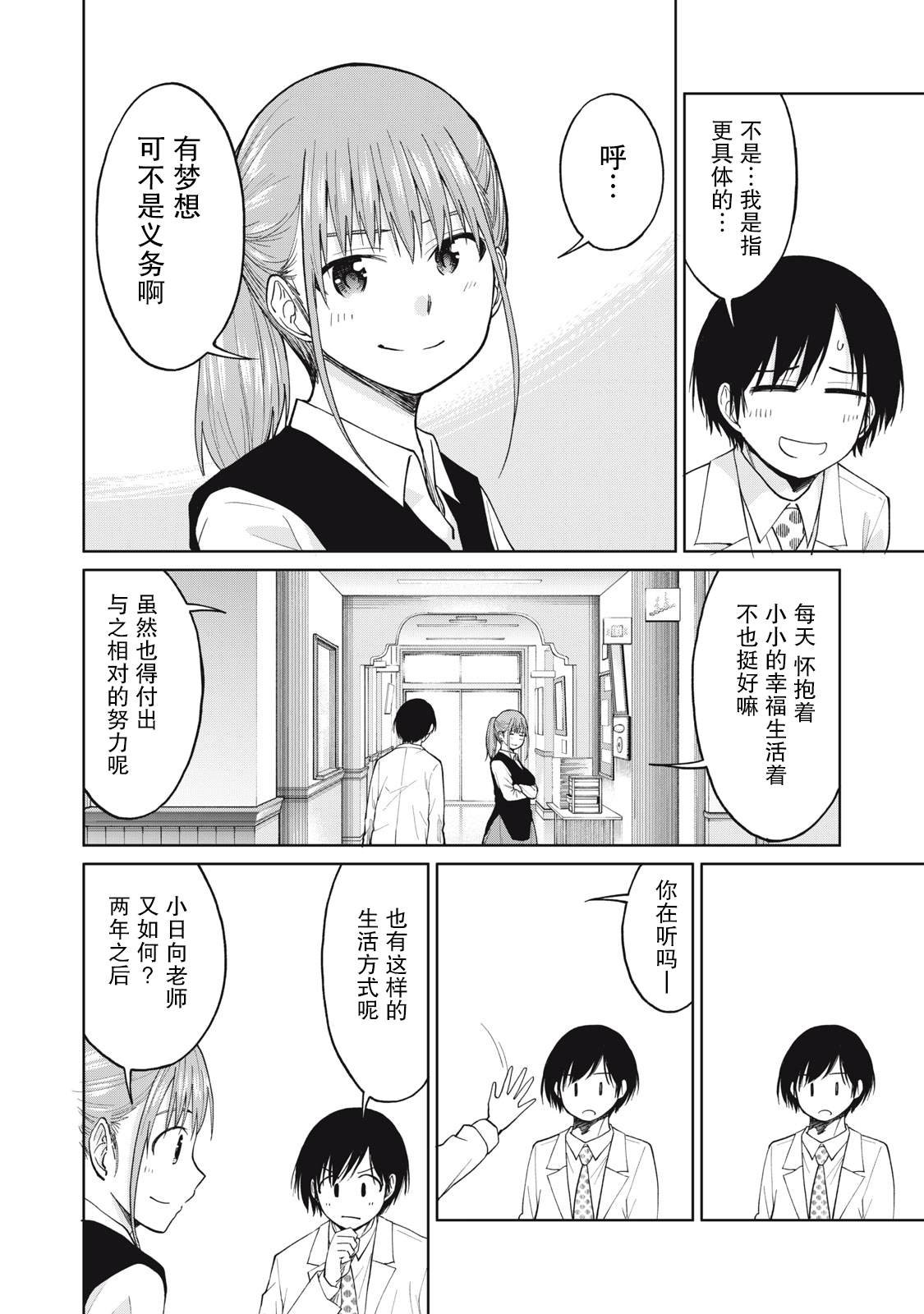 第30话 放学后的未来研究所
