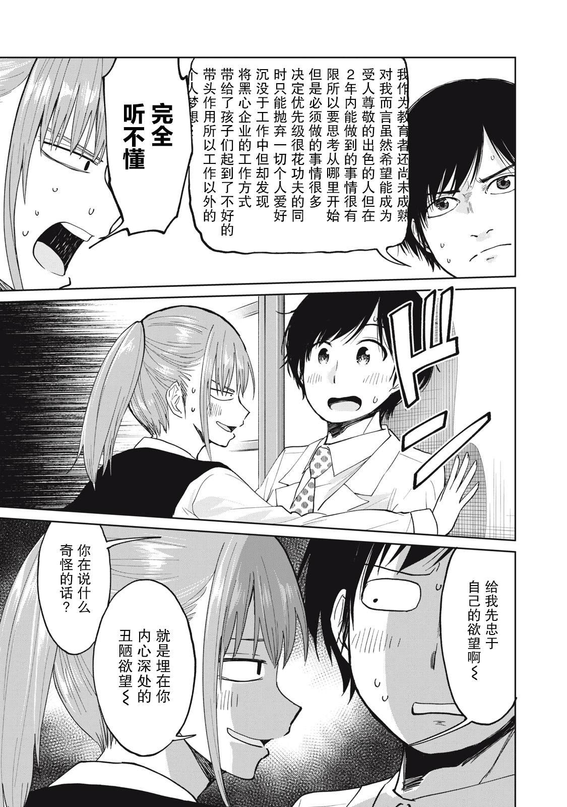 第30话 放学后的未来研究所