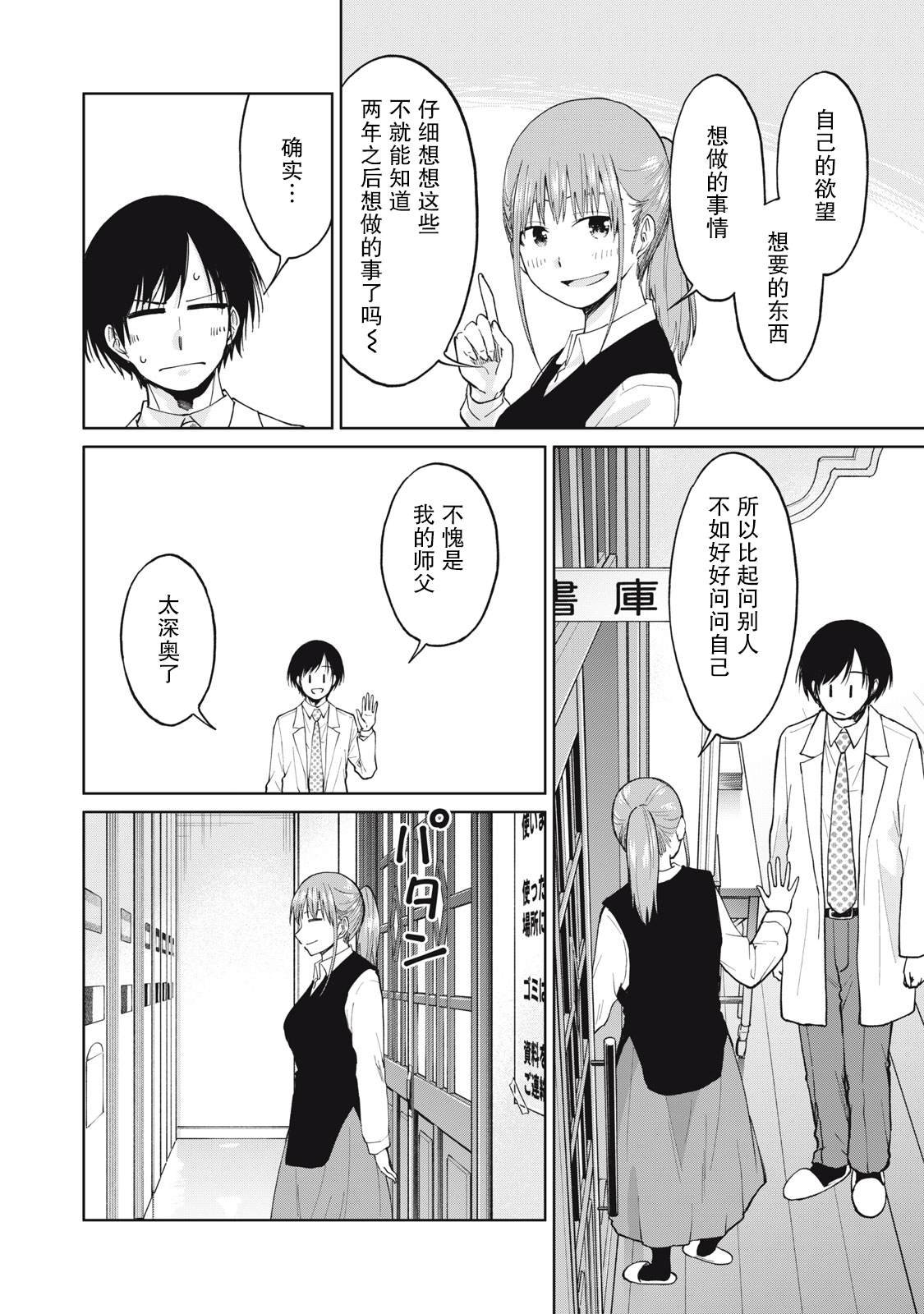 第30话 放学后的未来研究所