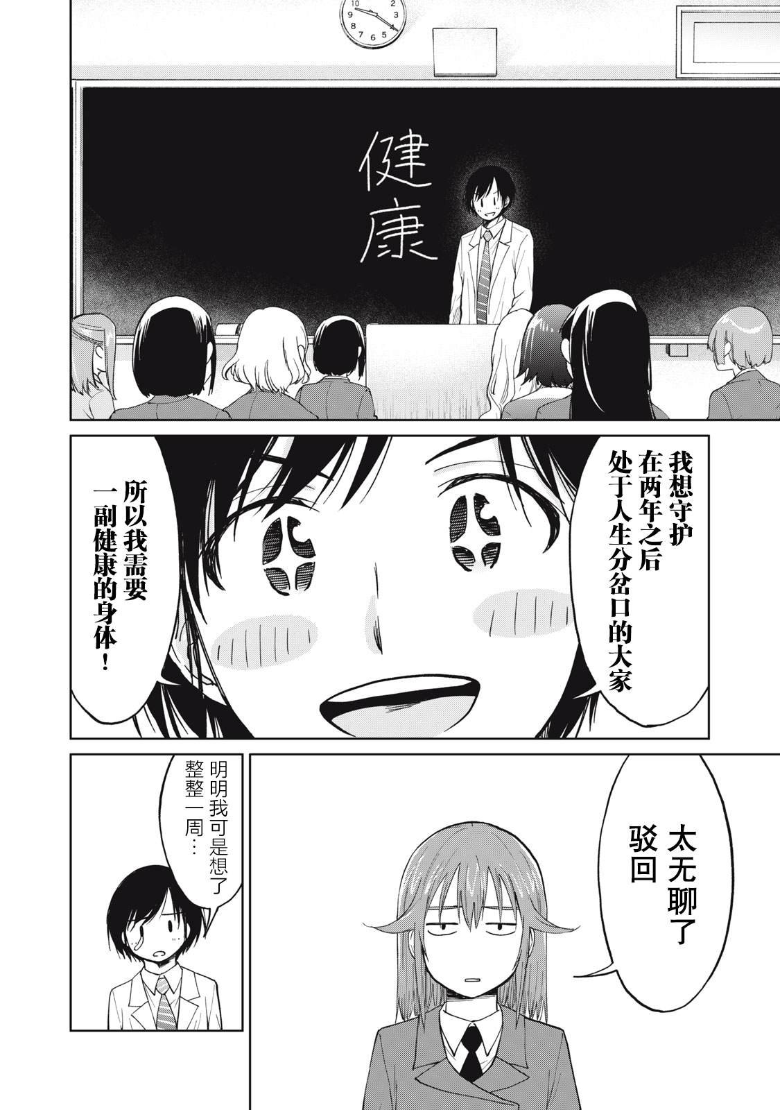 第30话 放学后的未来研究所