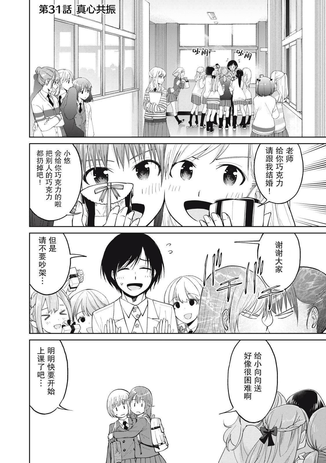 第31话 真心共振