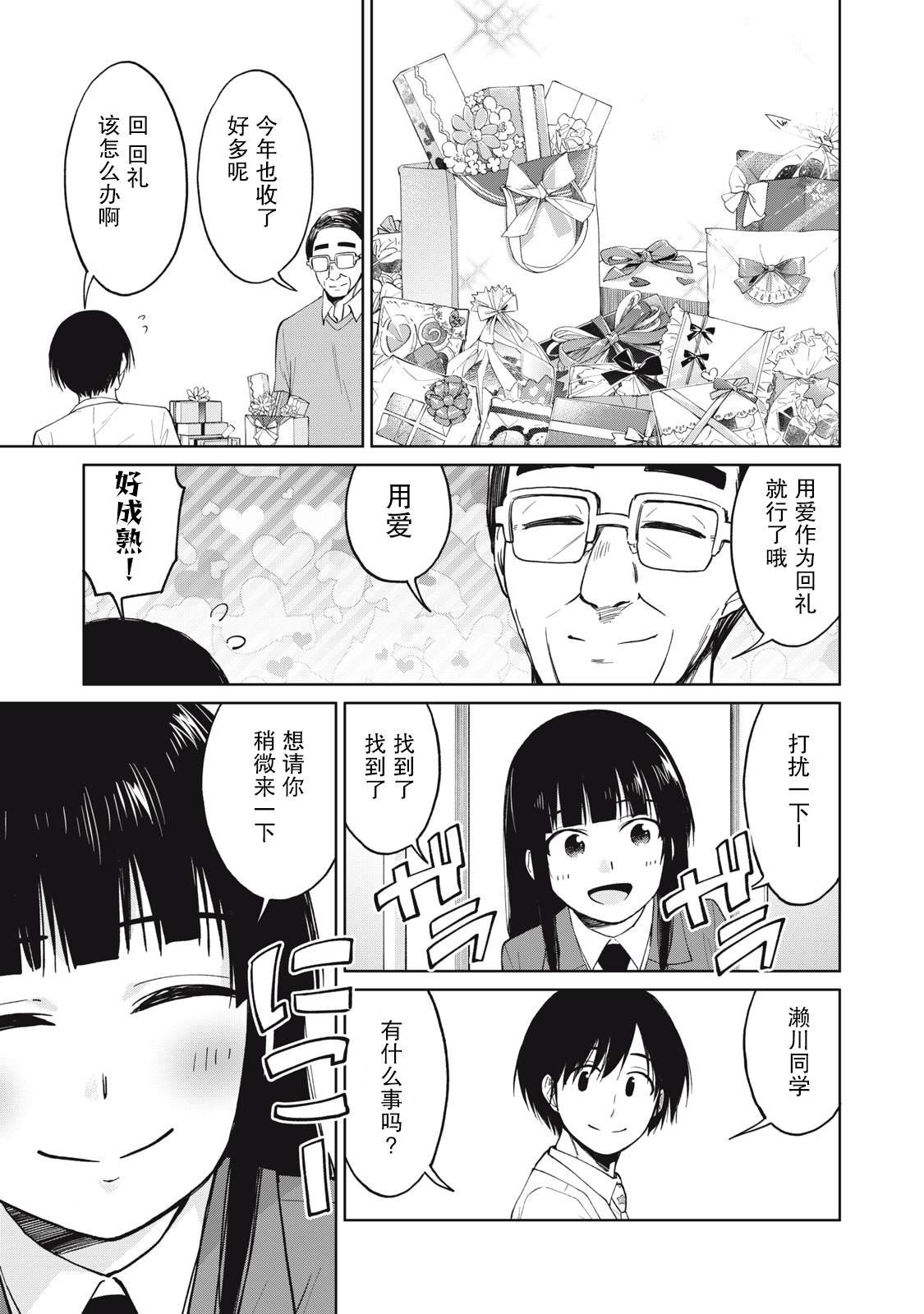 第31话 真心共振