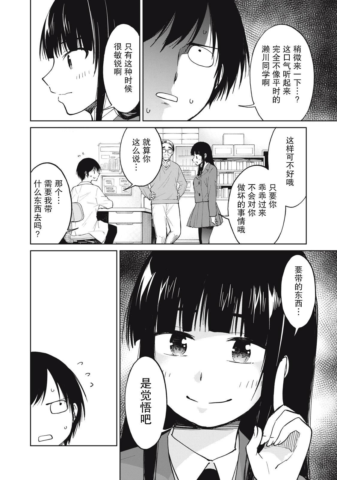 第31话 真心共振