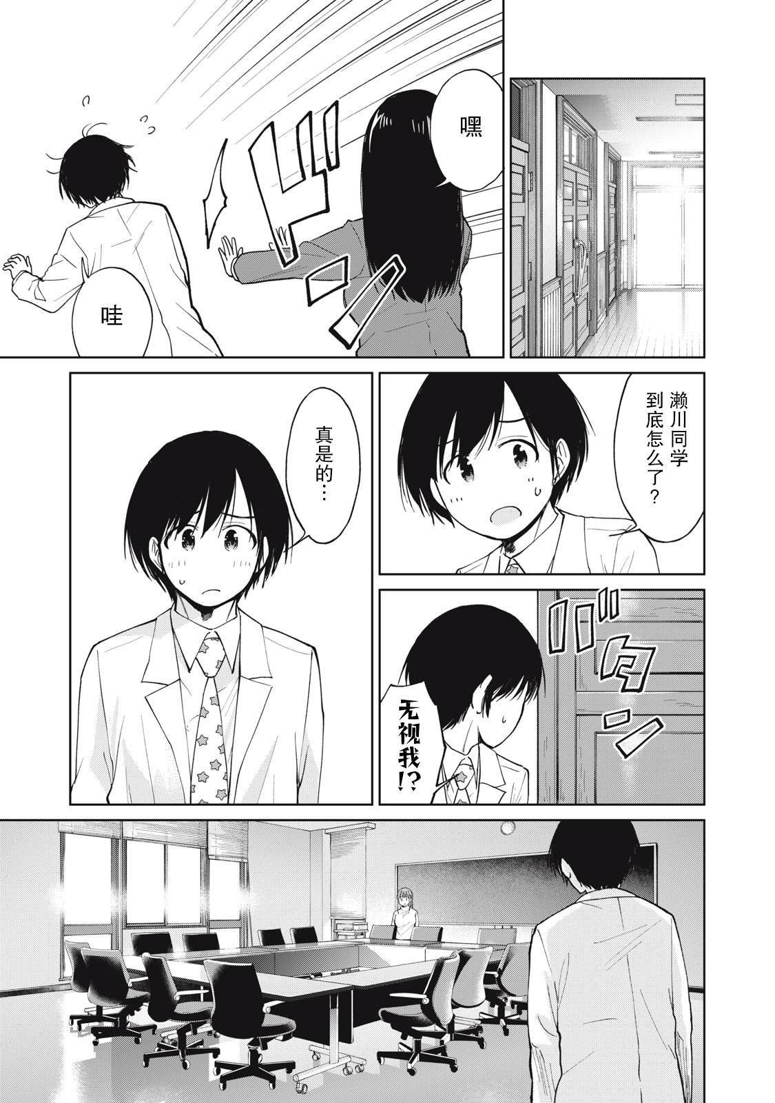 第31话 真心共振