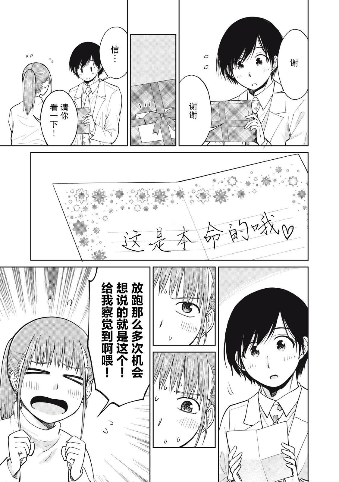 第31话 真心共振