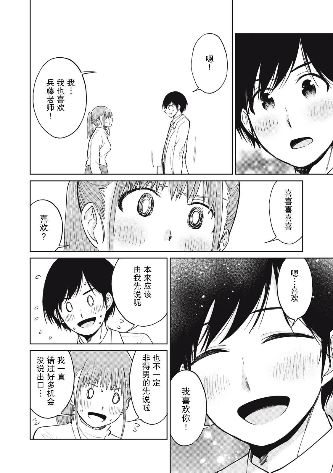 第31话 真心共振