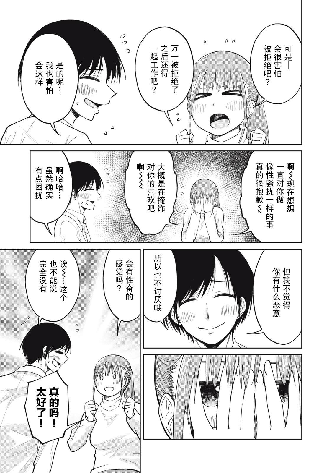 第31话 真心共振