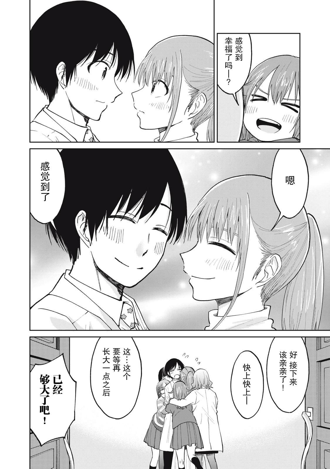 第31话 真心共振
