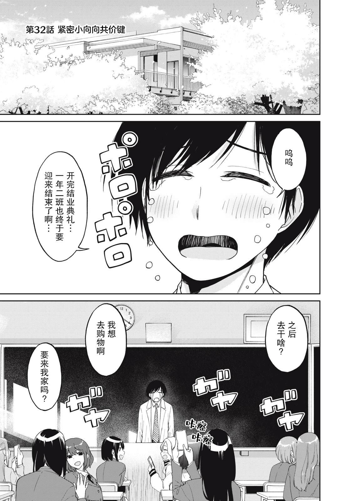 第32话 紧密小向向共价键