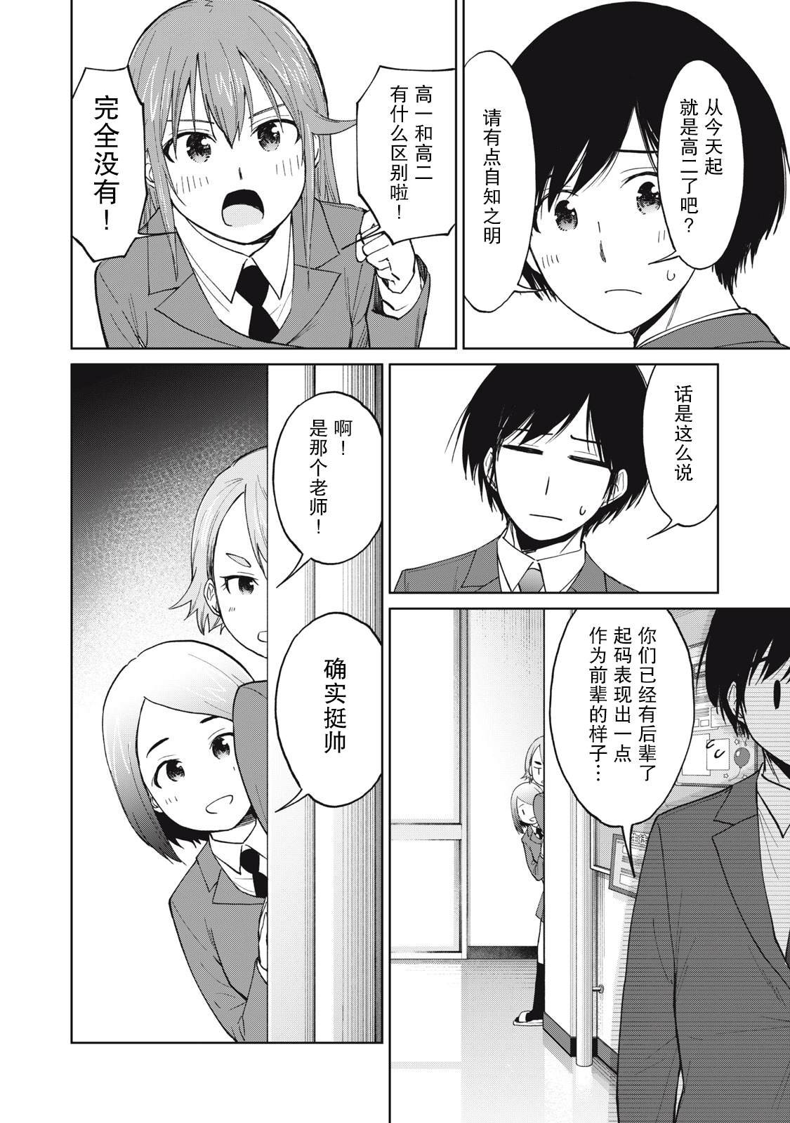 第32话 紧密小向向共价键