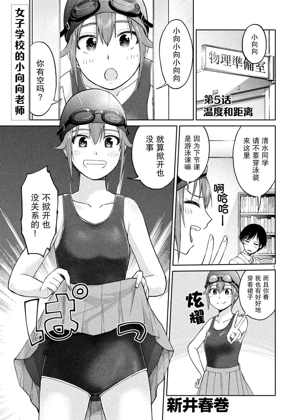 第5话 温度和距离