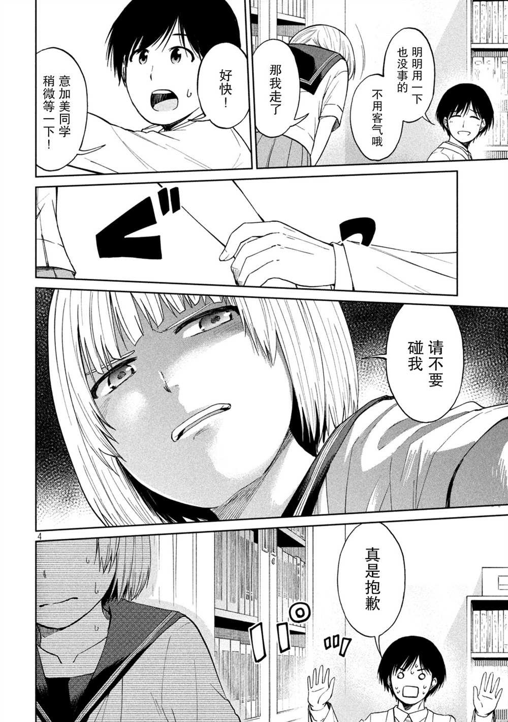 第5话 温度和距离