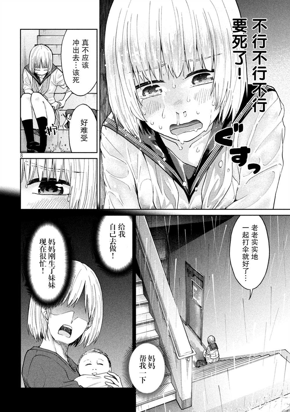 第5话 温度和距离