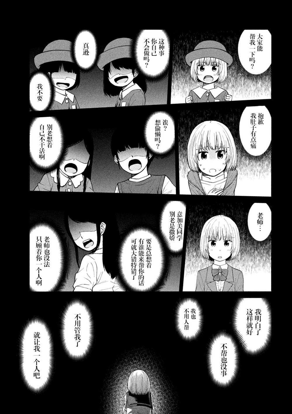 第5话 温度和距离