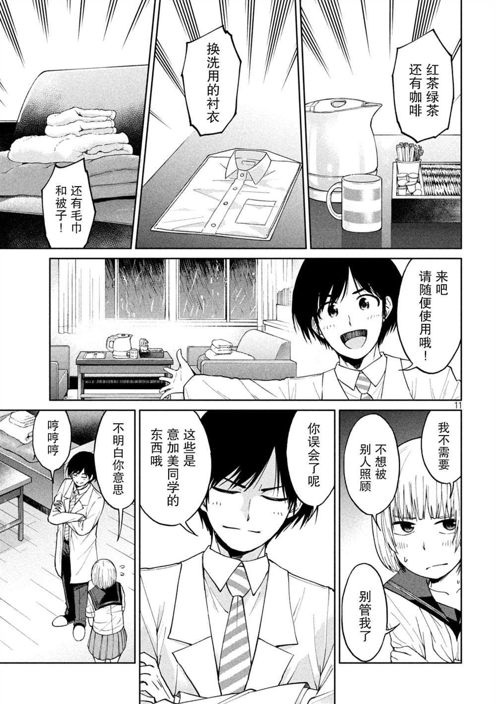 第5话 温度和距离