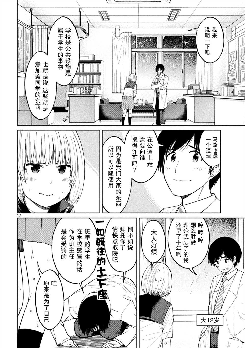 第5话 温度和距离