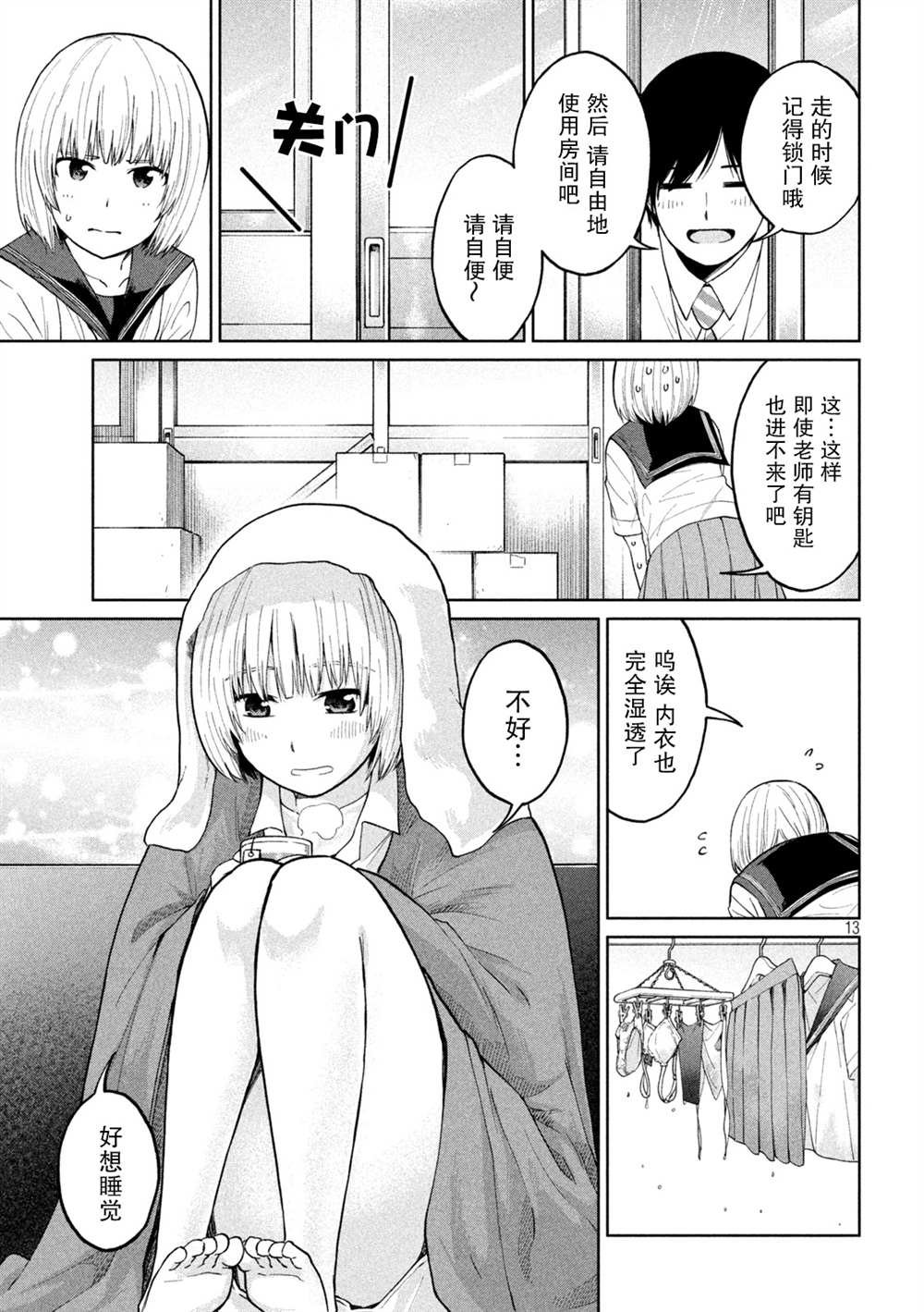 第5话 温度和距离