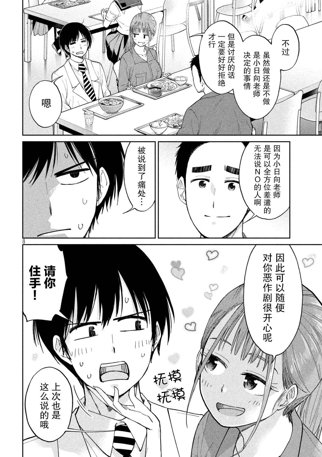 第9话