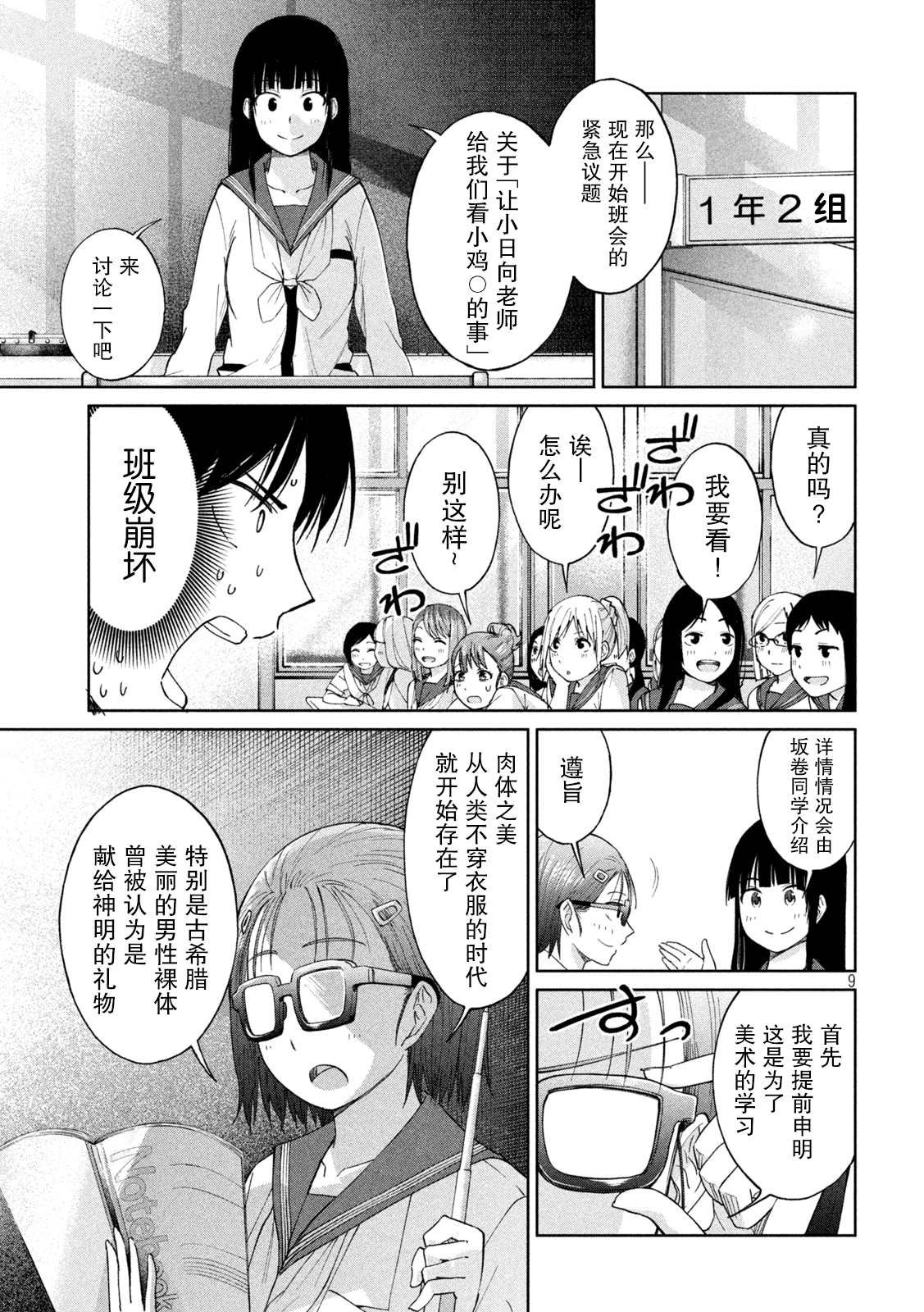 第9话