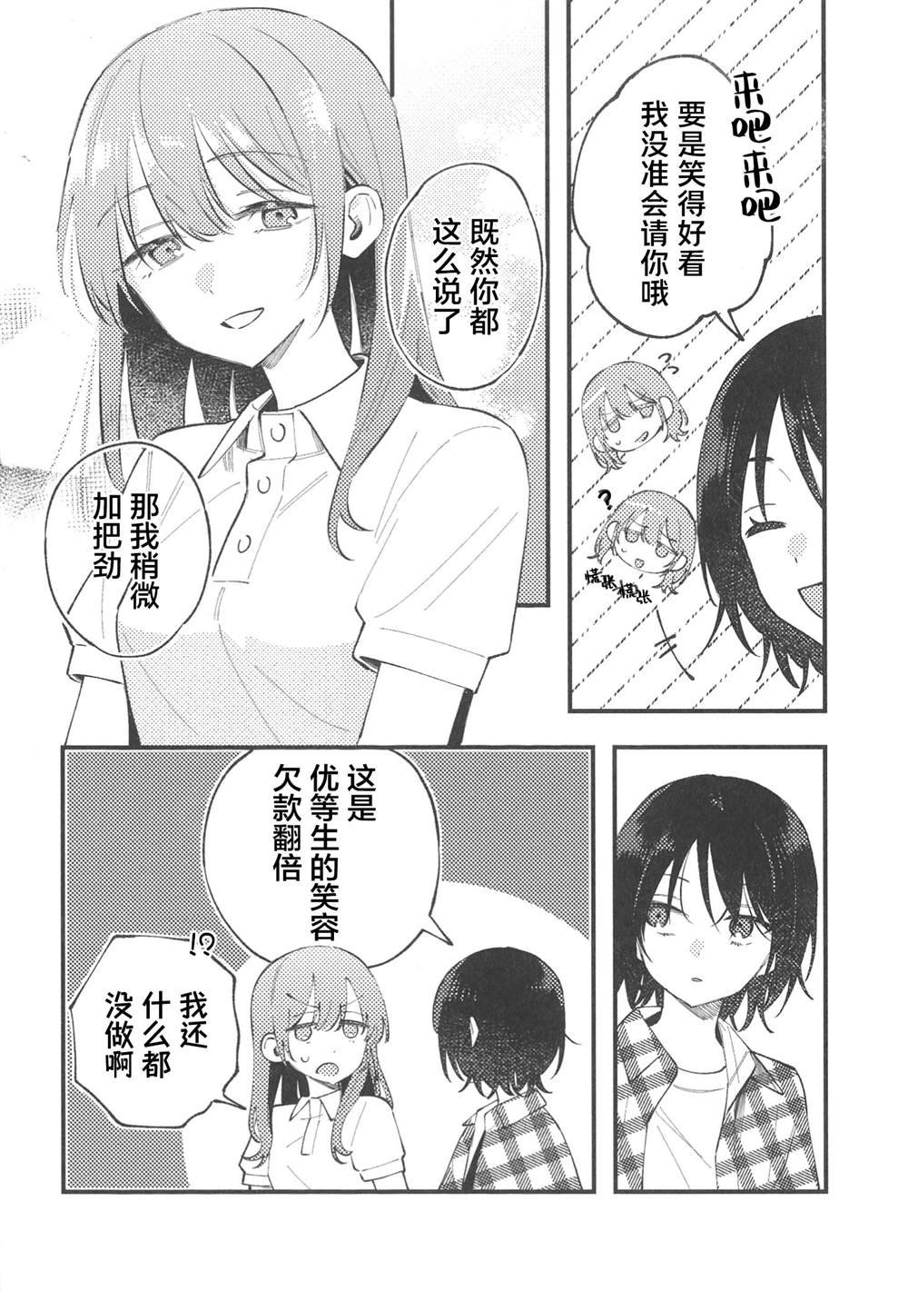 三卷蜜瓜特典