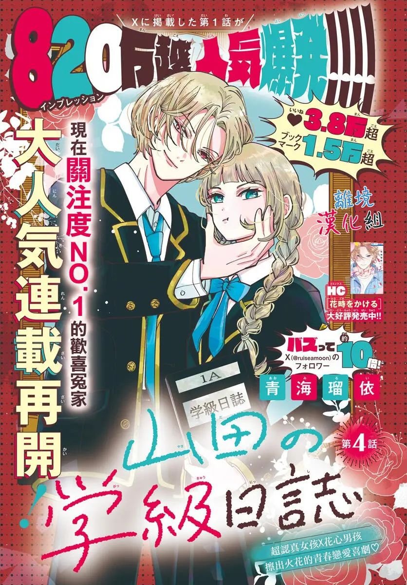 第4话