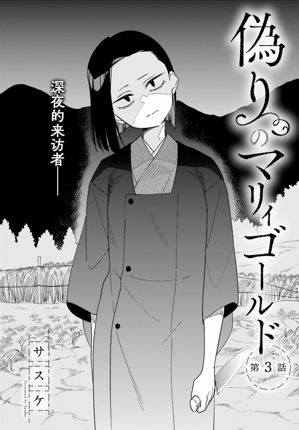 第3话