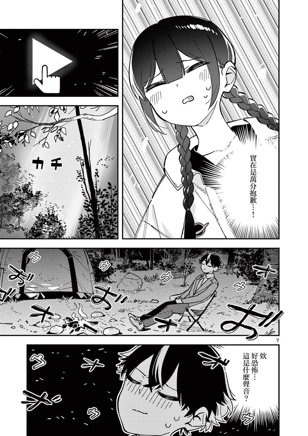 第7话