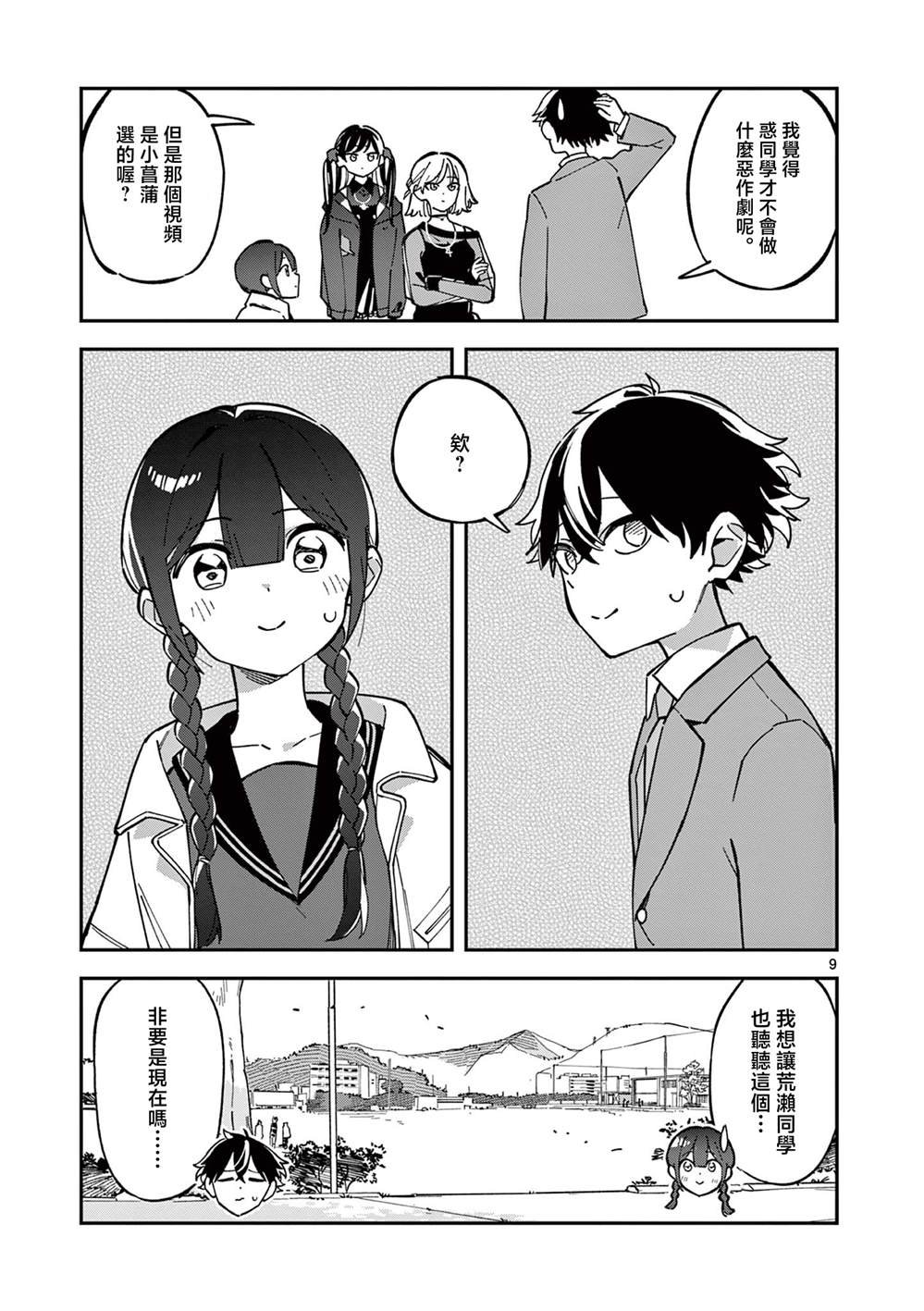 第7话