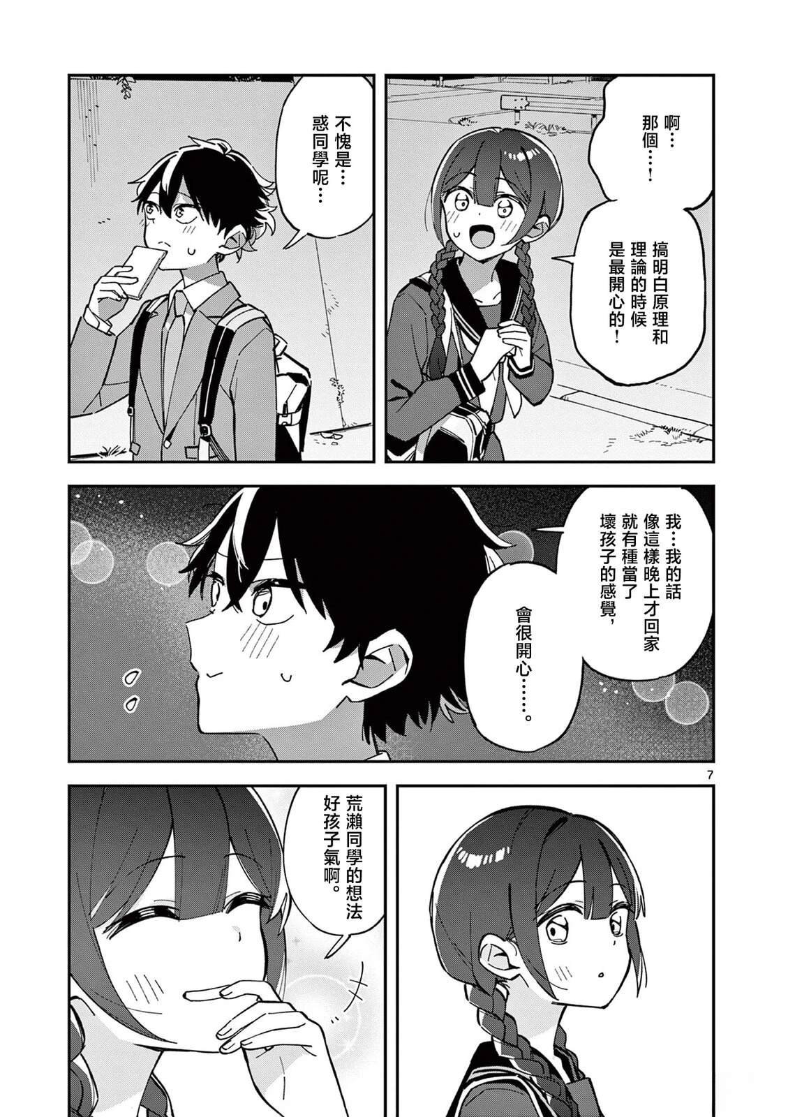 第9话