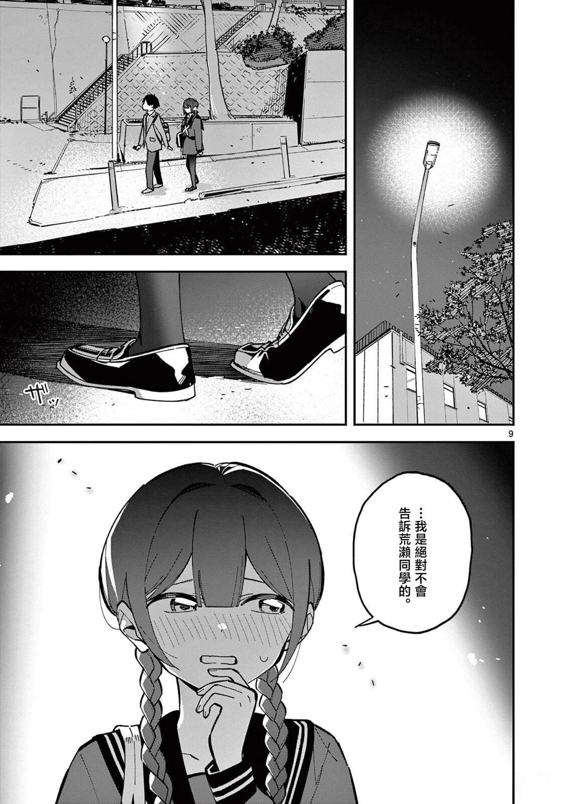 第9话