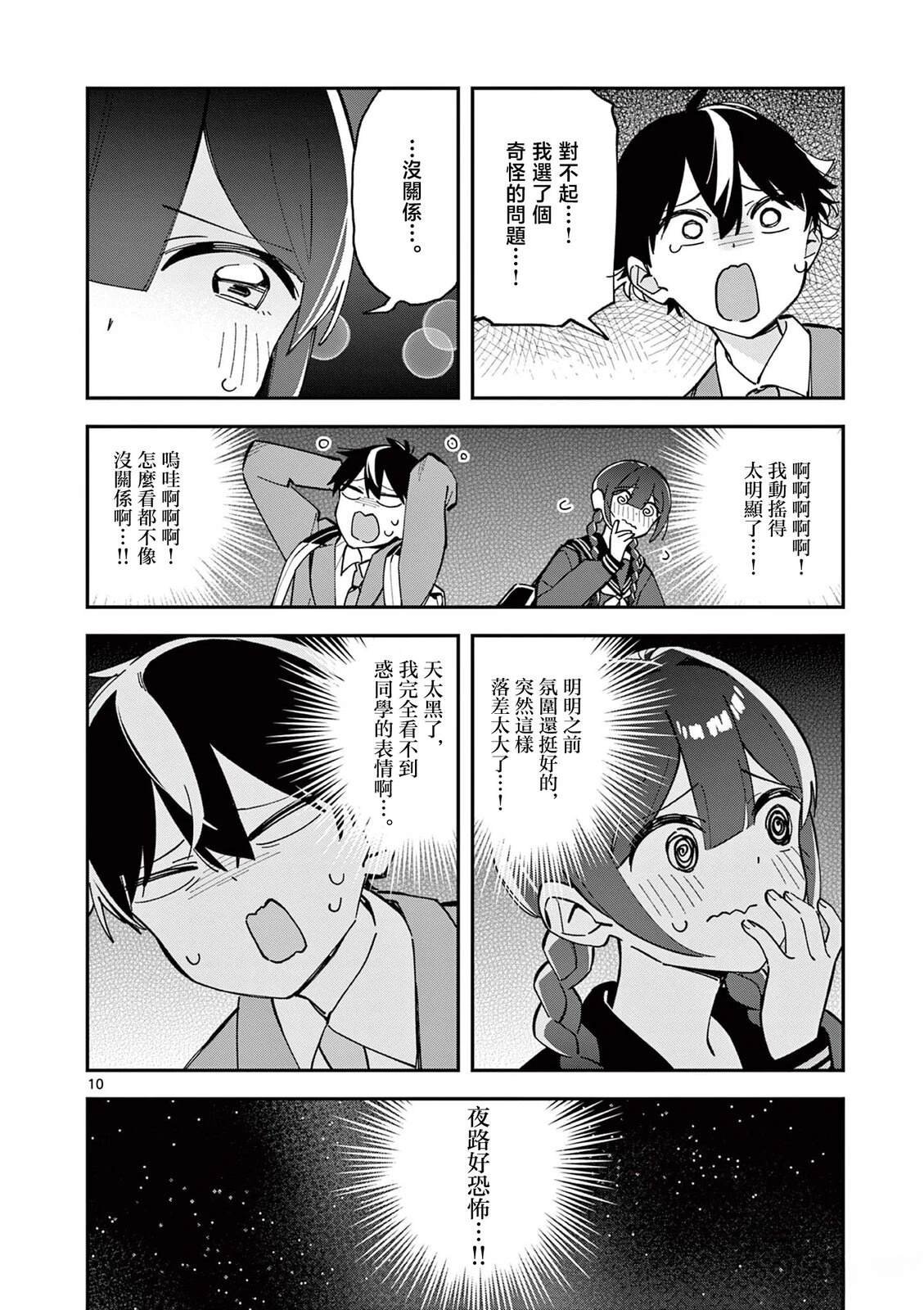 第9话