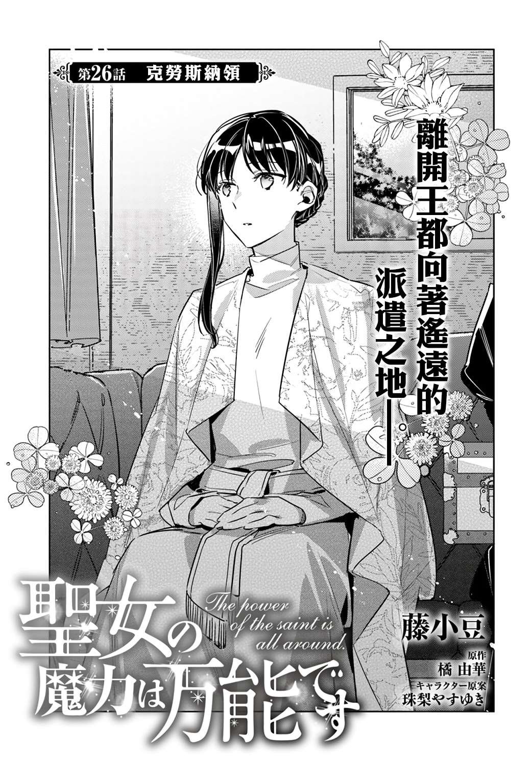 第26.1话