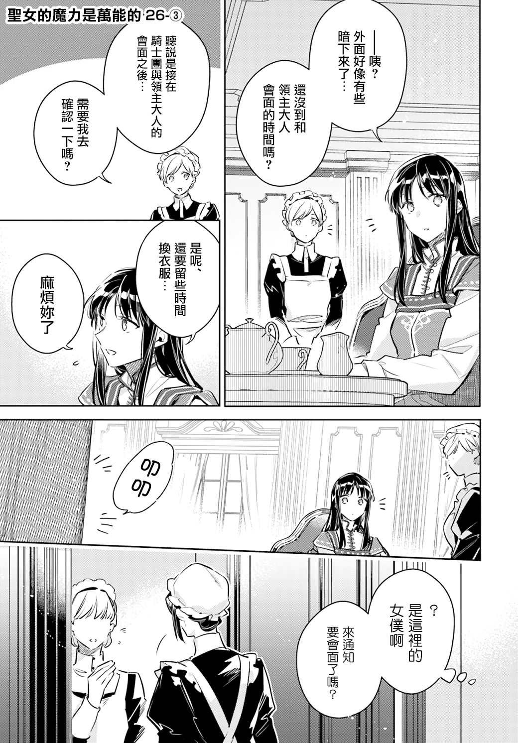 第26.3话