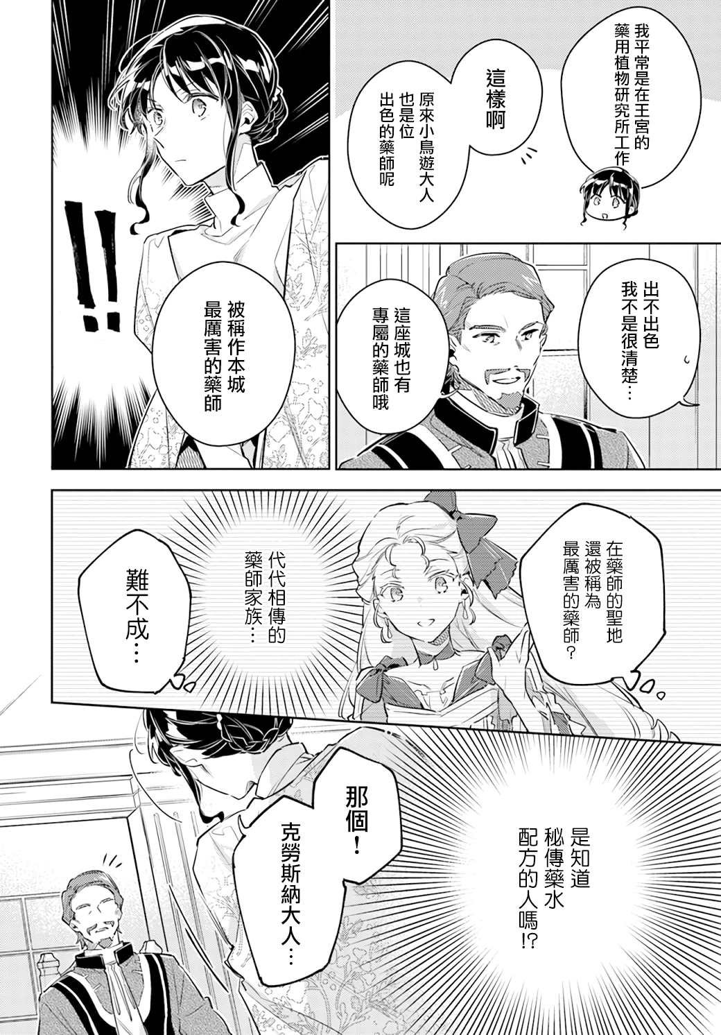 第26.3话