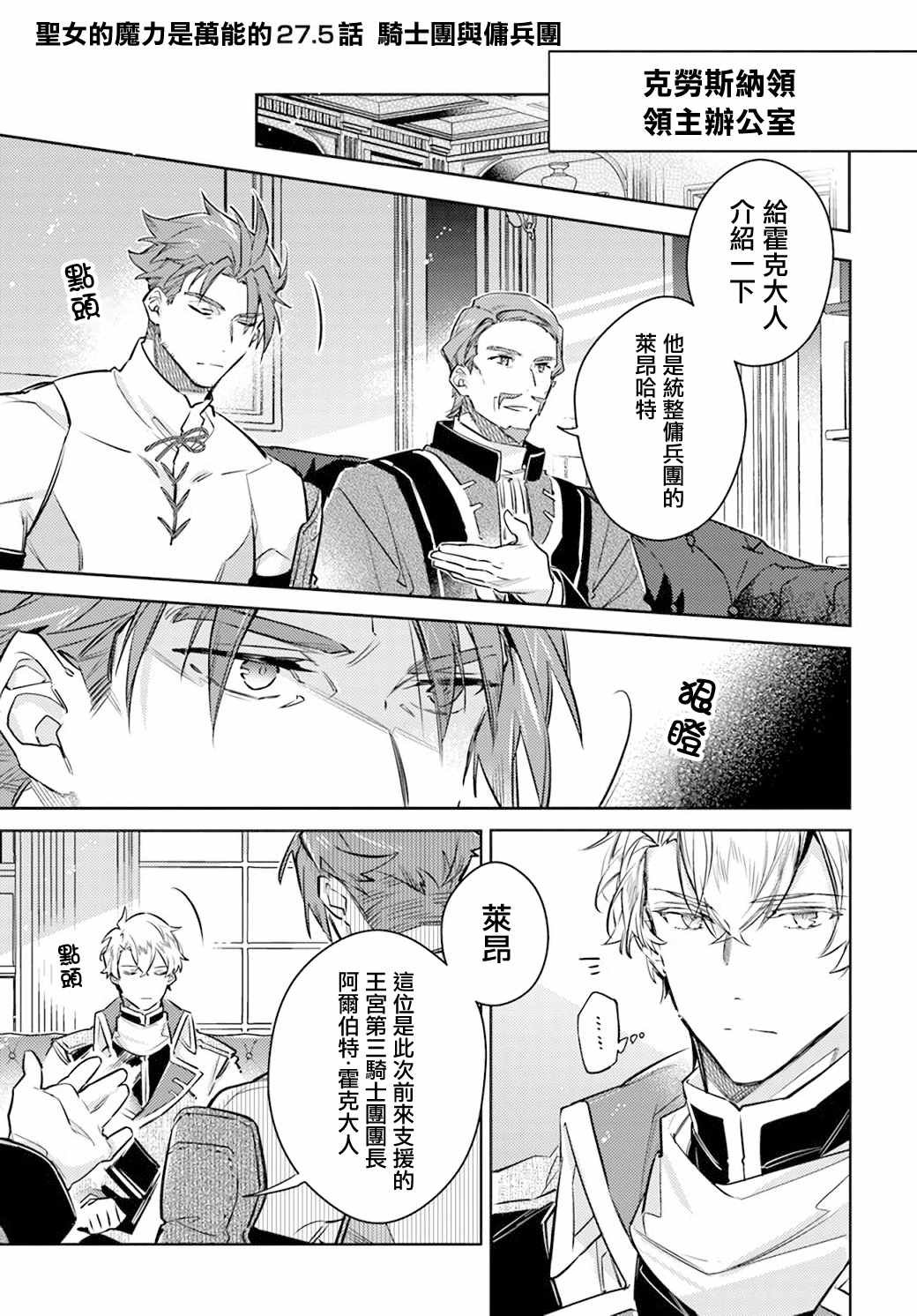 第27.5话 骑士团与佣兵团（1）