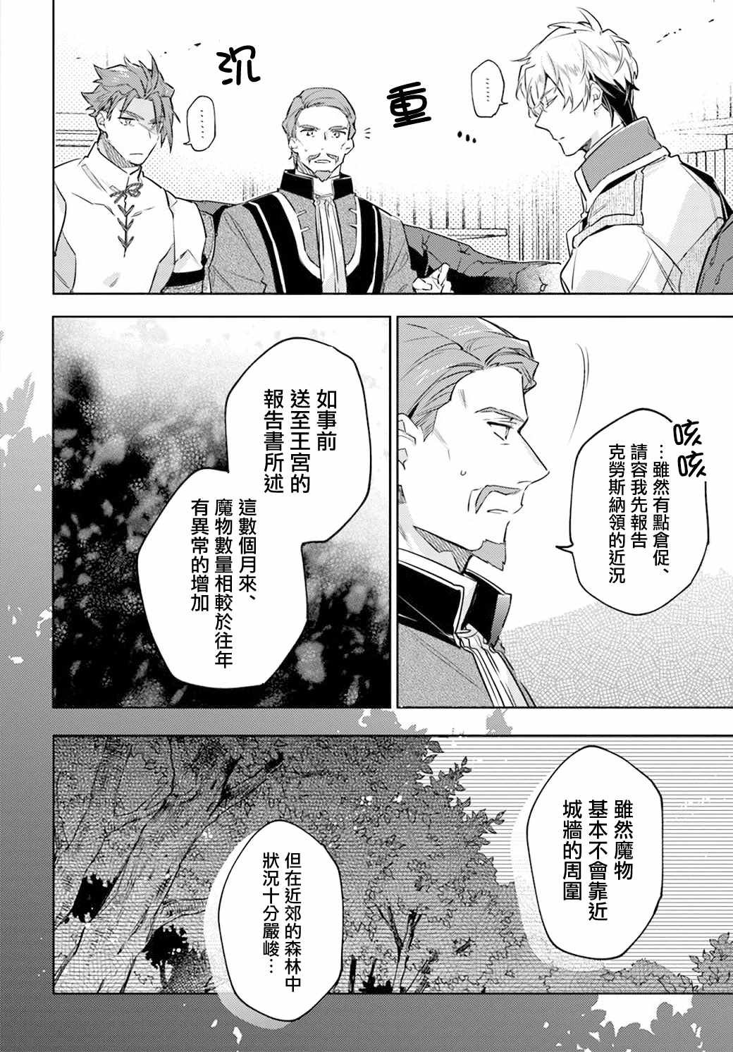 第27.5话 骑士团与佣兵团（1）