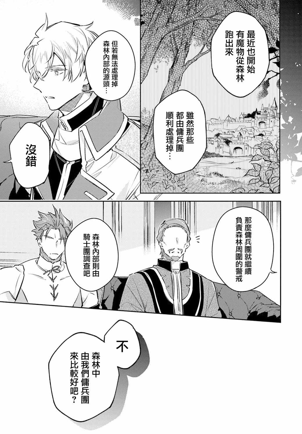 第27.5话 骑士团与佣兵团（1）