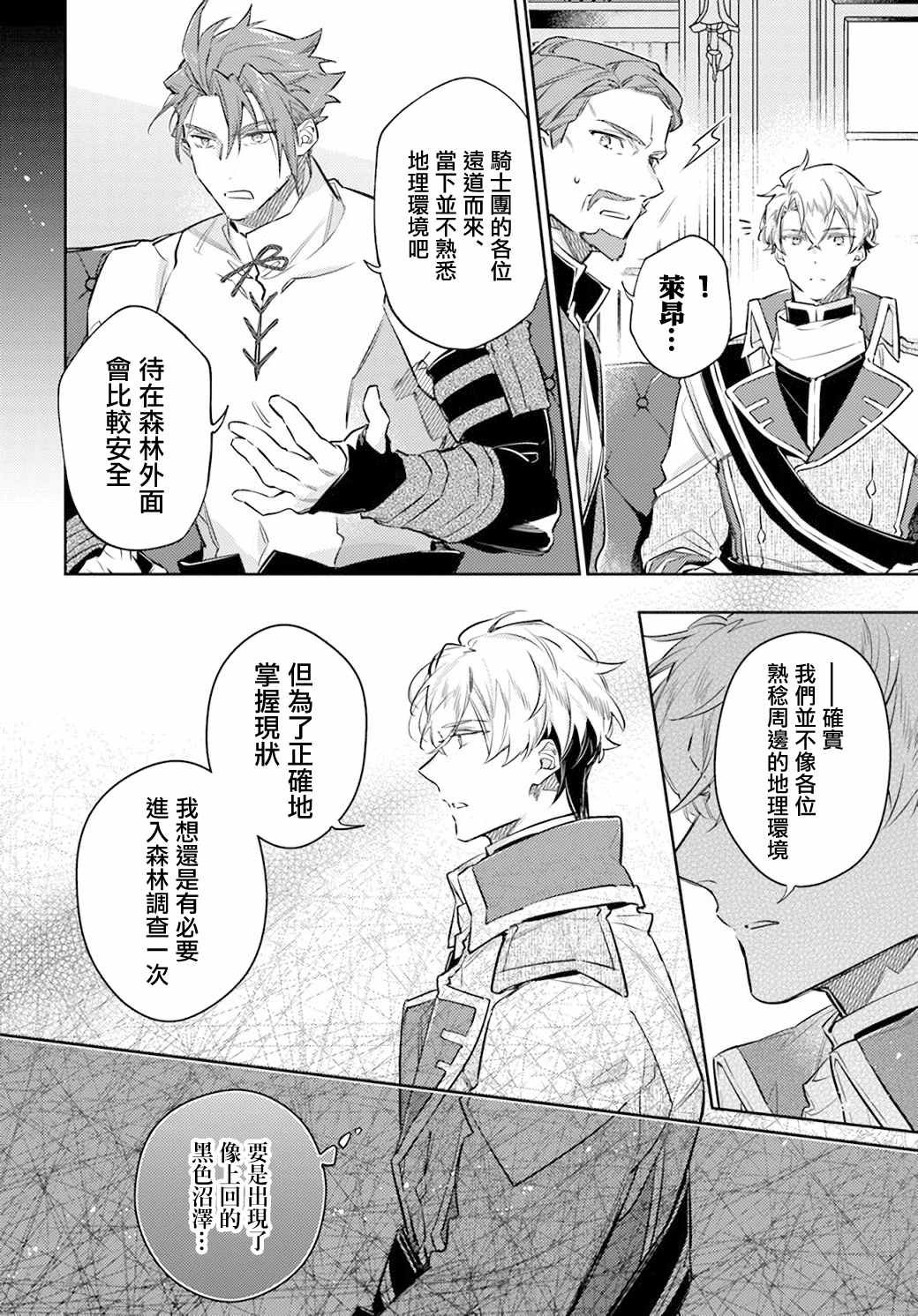 第27.5话 骑士团与佣兵团（1）