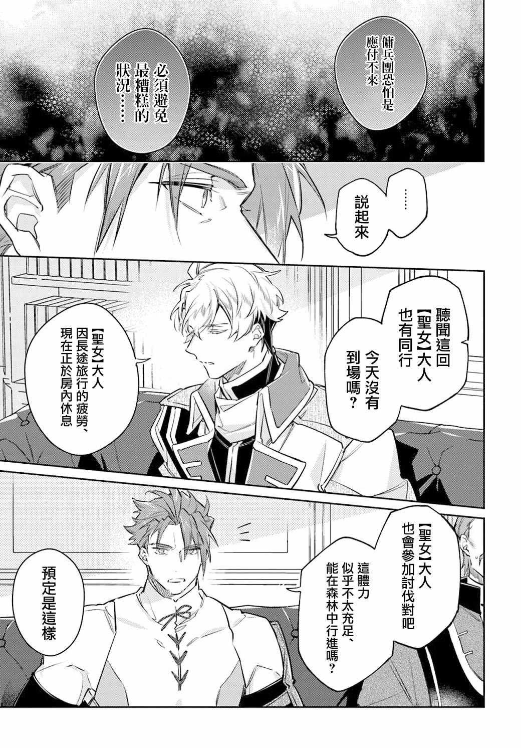 第27.5话 骑士团与佣兵团（1）