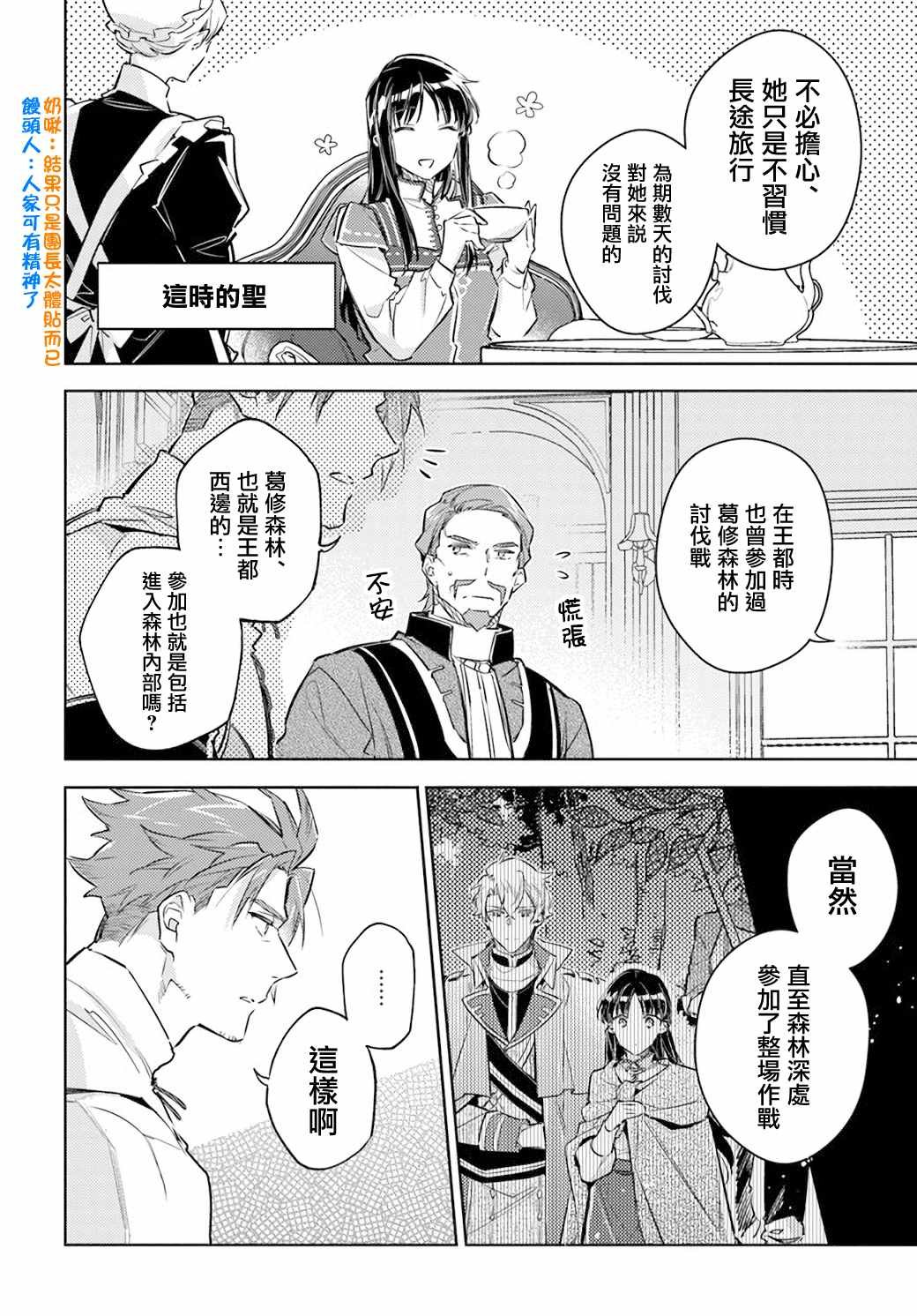 第27.5话 骑士团与佣兵团（1）