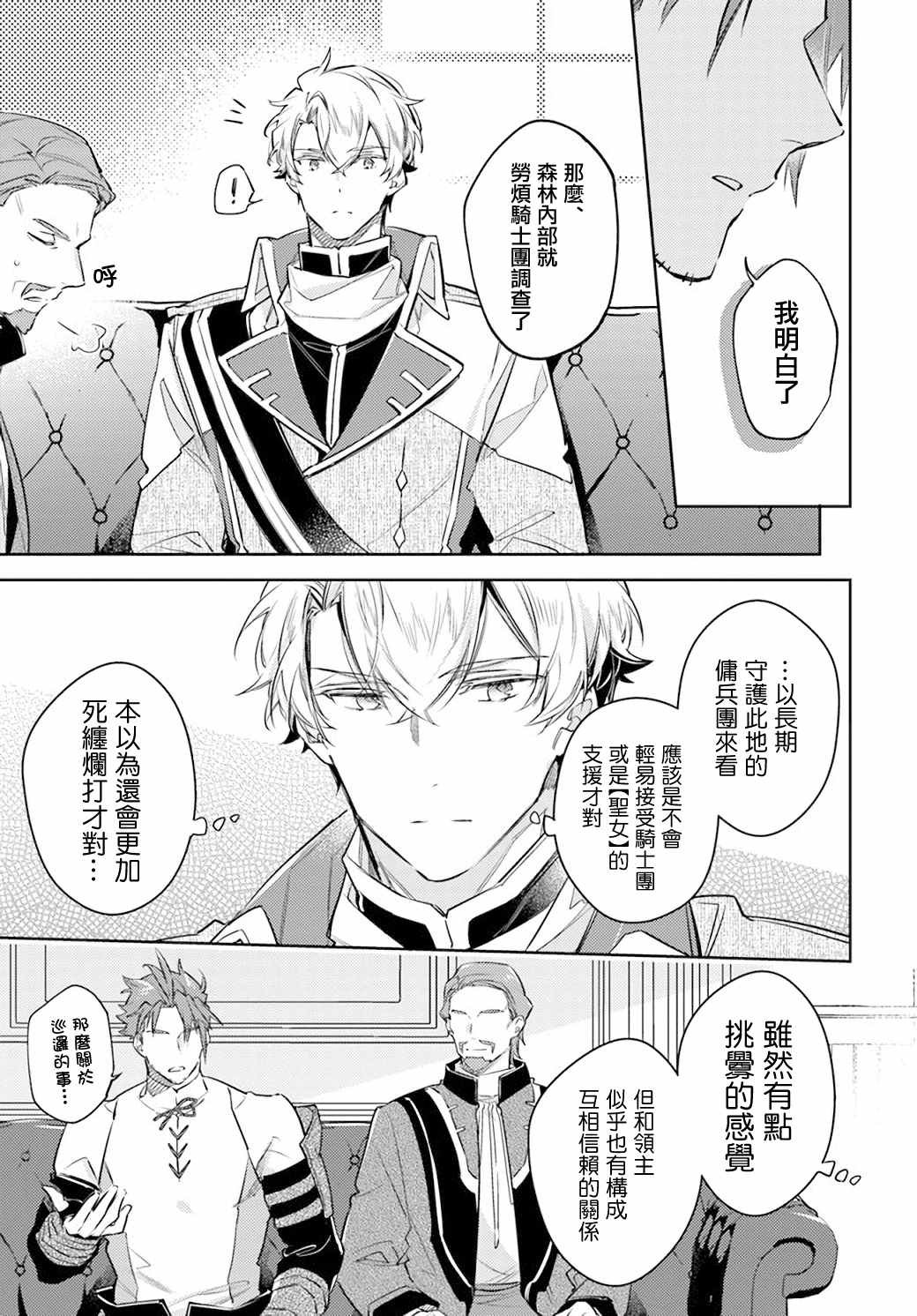 第27.5话 骑士团与佣兵团（1）