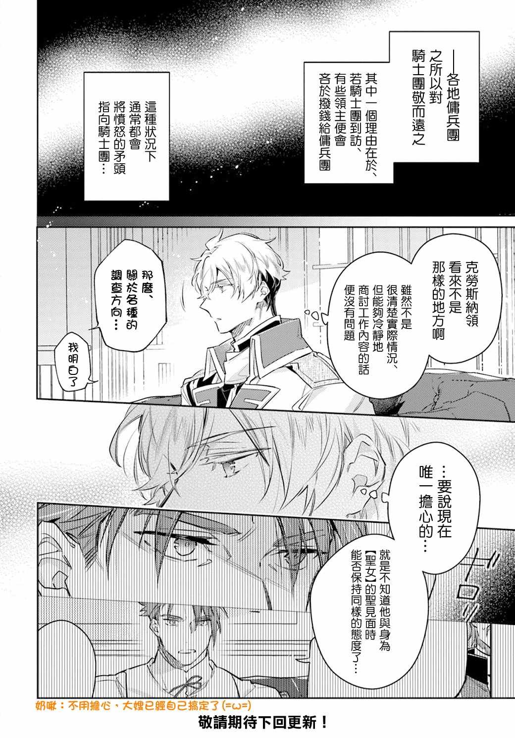 第27.5话 骑士团与佣兵团（1）