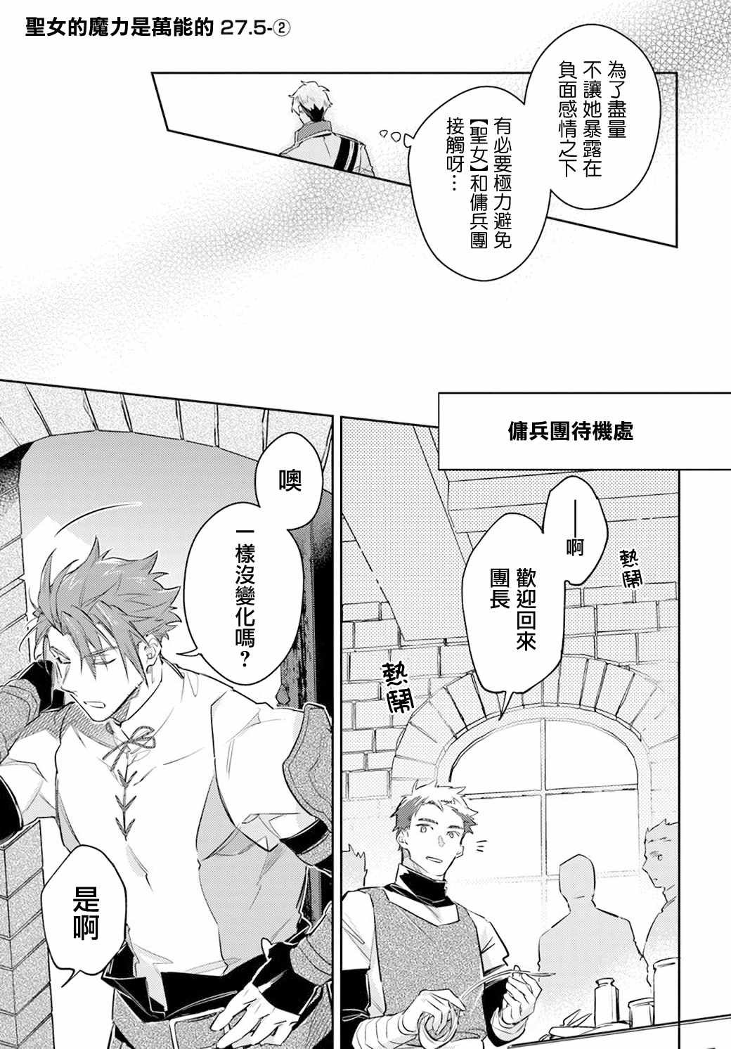 第27.5话 骑士团与佣兵团（2）