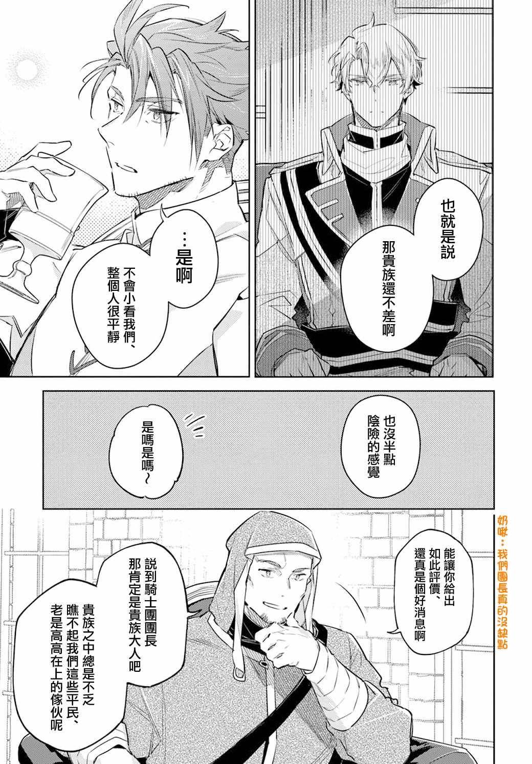 第27.5话 骑士团与佣兵团（2）