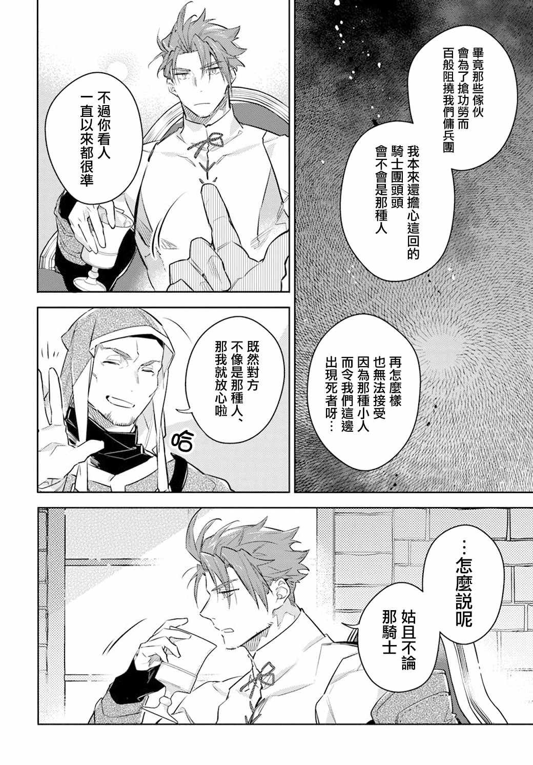 第27.5话 骑士团与佣兵团（2）