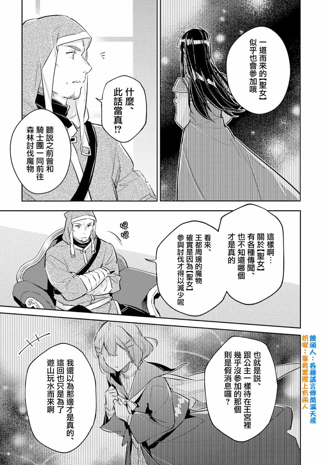 第27.5话 骑士团与佣兵团（2）