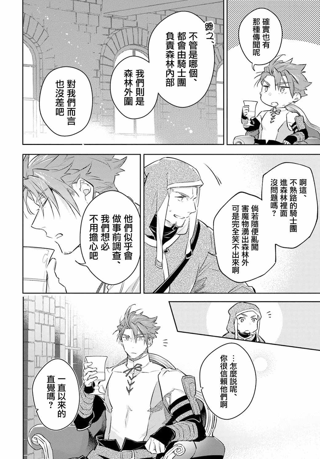 第27.5话 骑士团与佣兵团（2）