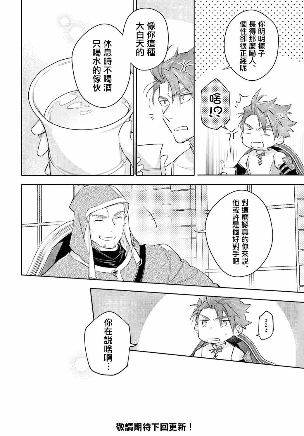第27.5话 骑士团与佣兵团（2）